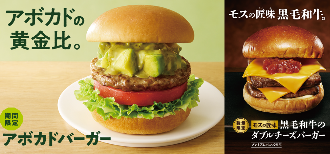 モスバーガー おすすめ